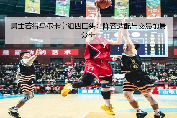 yong-shi-ruo-de-ma-er-ka-ning-zu-si-ju-tou-zhen-rong-shi-pei-yu-jiao-yi-qian-jing-fen-xi-2-777.jpg