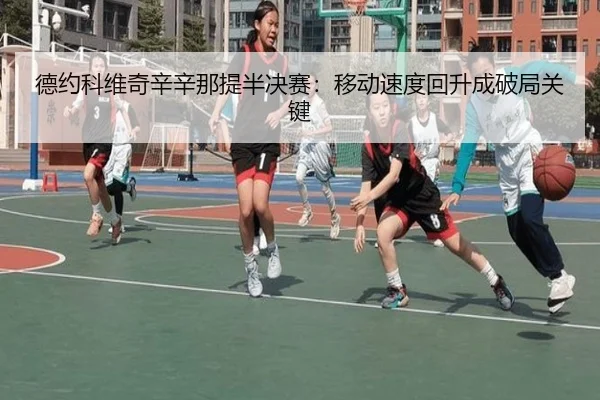 de-yue-ke-wei-qi-xin-xin-na-ti-ban-jue-sai-yi-dong-su-du-hui-sheng-cheng-po-ju-guan-jian-3-793.jpg